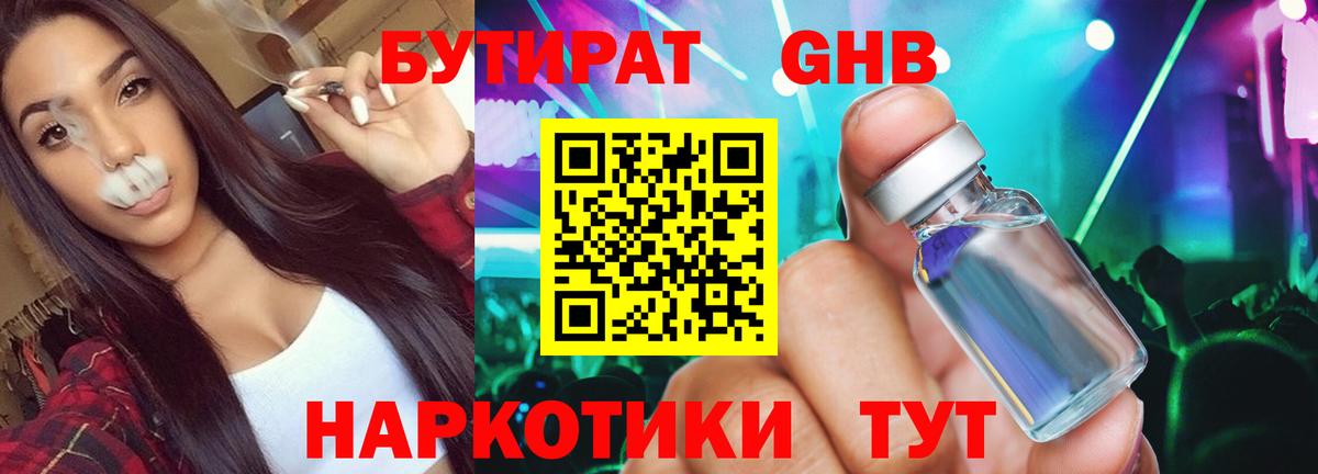 БУТИРАТ вода  Вход с VPN  Аксай 