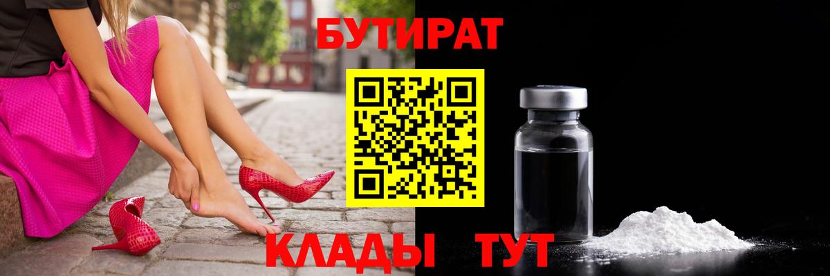 БУТИРАТ  Аксай  Бутират Butirat 