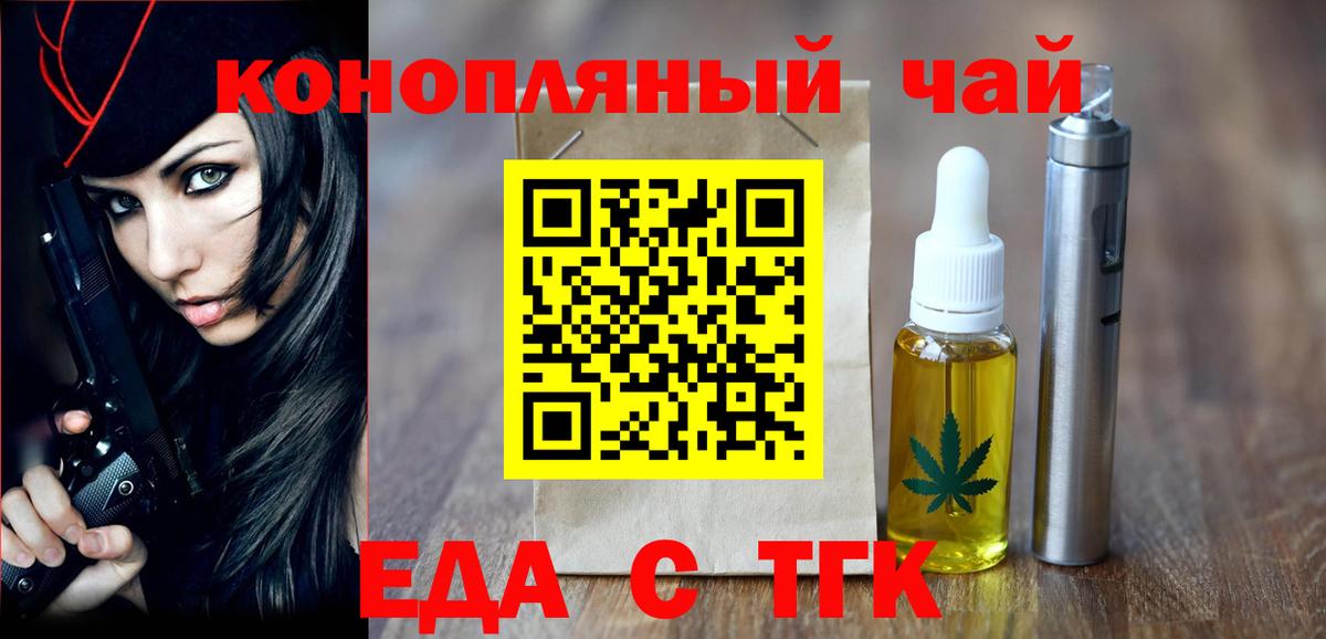 Еда ТГК марихуана Аксай