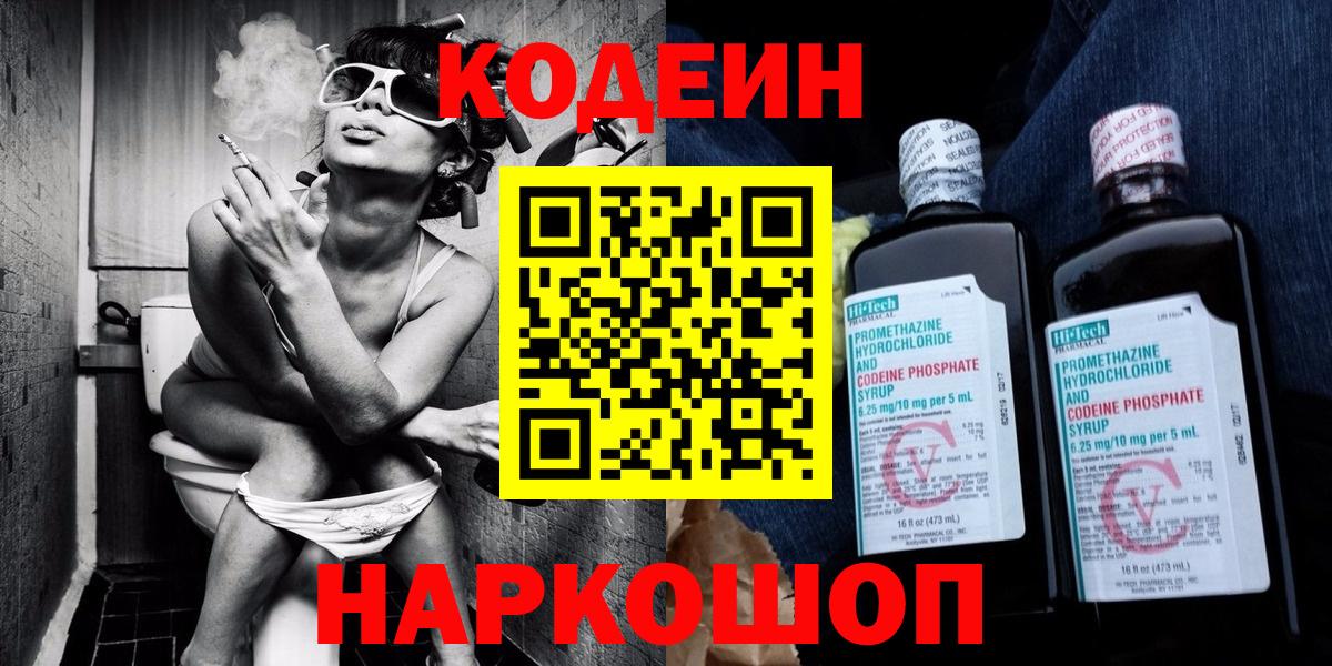 Codein напиток Lean (лин)  Аксай  Кодеин напиток Lean (лин) 