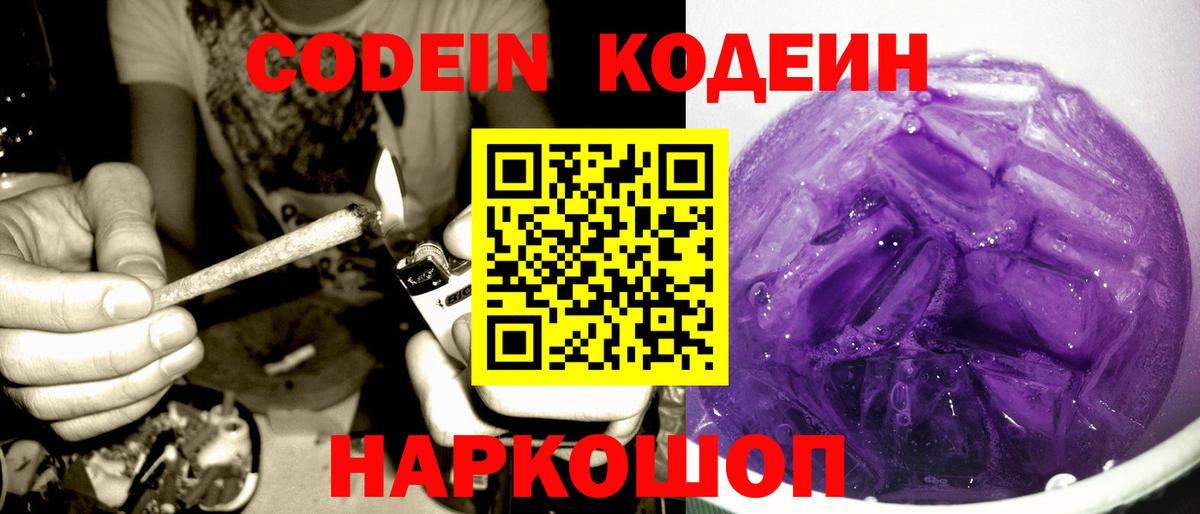 Codein Purple Drank Аксай