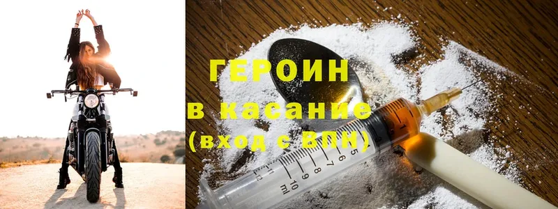 Героин Heroin  Аксай 